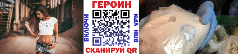 Купить закладки  Урюпинск  ГЕРОИН Heroin 